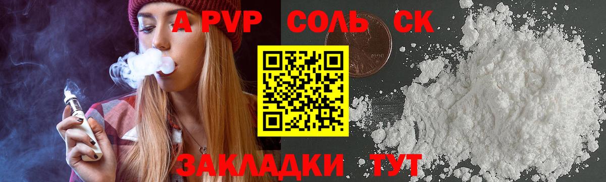А ПВП кристаллы Гулькевичи