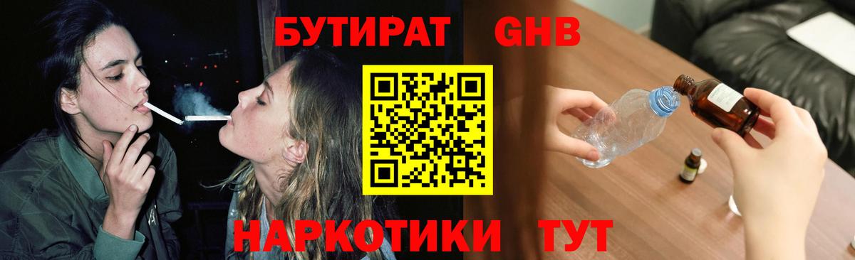 Гулькевичи  Бутират GHB  Бутират  Вход с VPN 