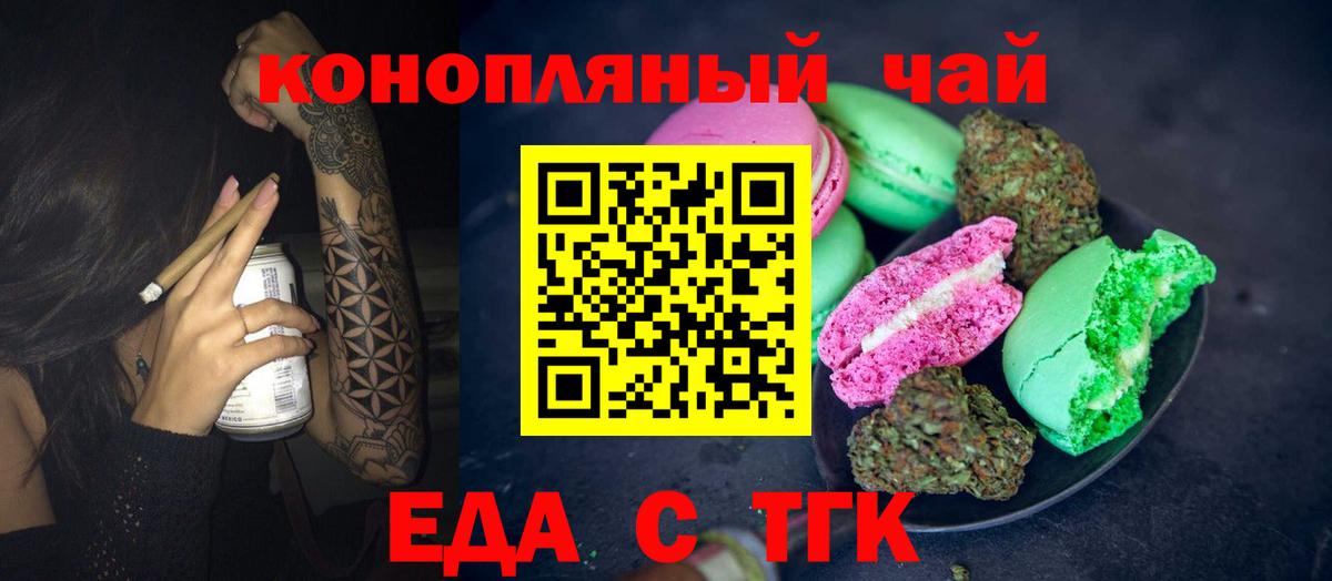 Гулькевичи  Еда ТГК конопля  Вход с VPN 