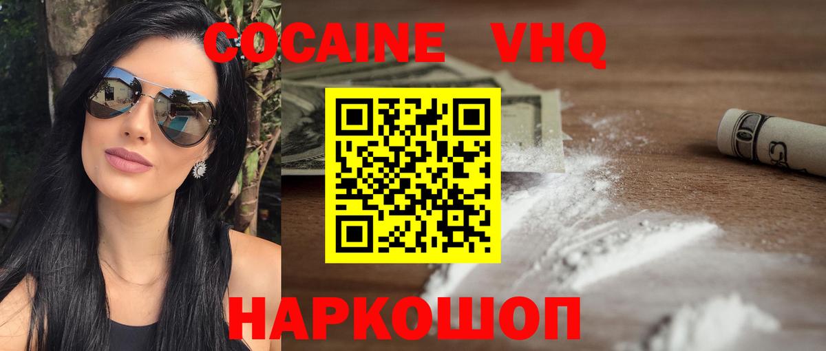 COCAIN FishScale  Вход с VPN  Гулькевичи  Кокаин Эквадор 