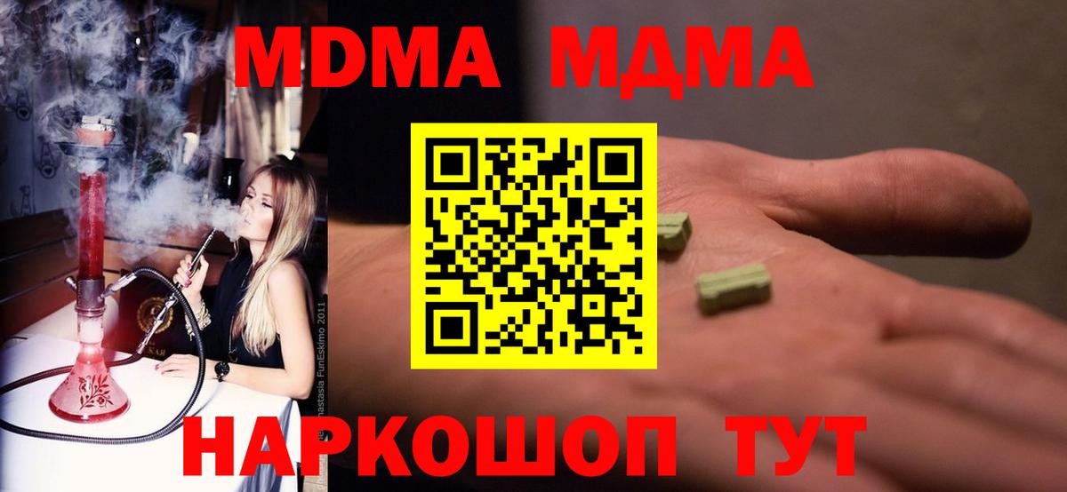 Гулькевичи  MDMA crystal  MDMA  МДМА молли  Вход с VPN 