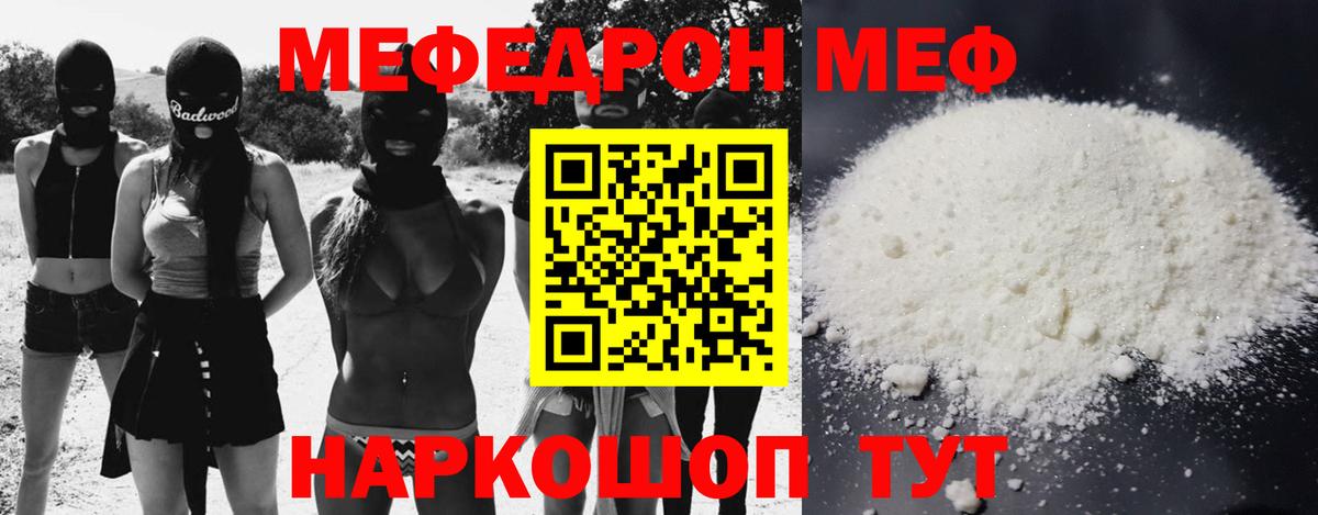 Мефедрон кристаллы Гулькевичи