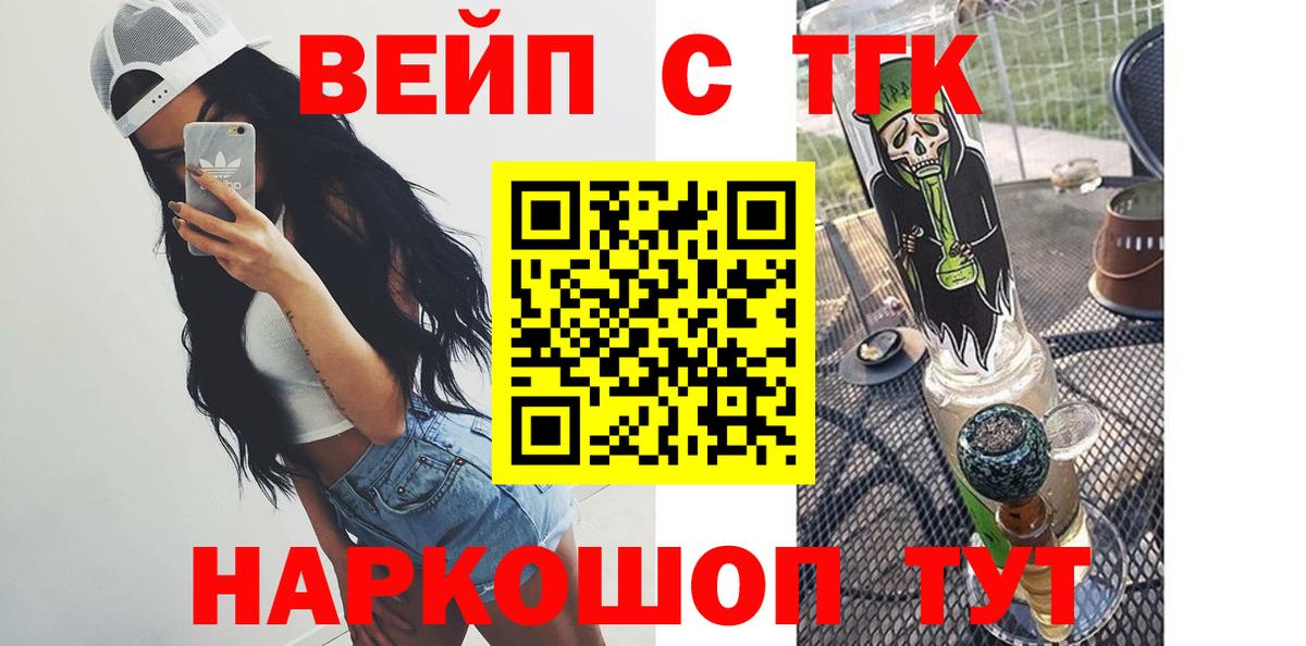 Гулькевичи  ТГК жижа  Вход с VPN  купить  сайты  Дистиллят ТГК вейп 